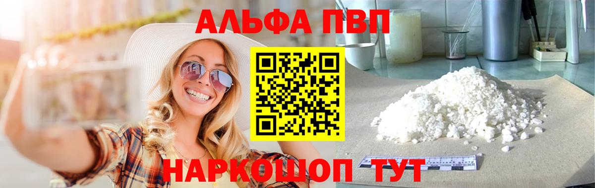Махачкала  A-PVP VHQ  А ПВП мука  А ПВП  Вход с VPN  A-PVP кристаллы 