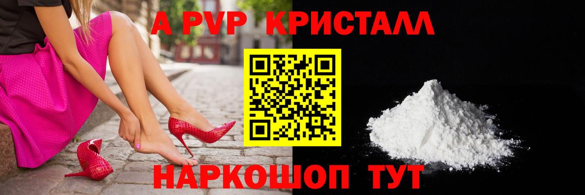 Alfa_PVP Crystall Махачкала