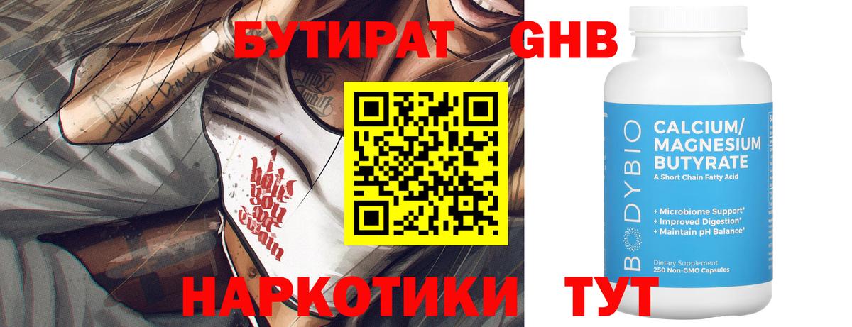 Махачкала  Бутират жидкий экстази  БУТИРАТ  Вход с VPN 