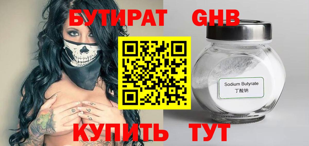 Бутират оксибутират Махачкала