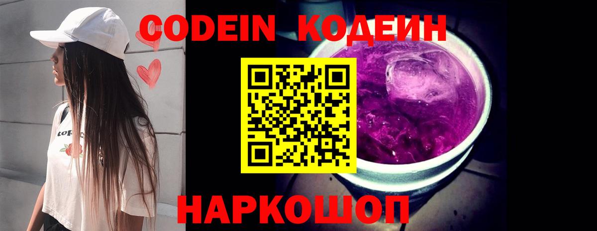 Махачкала  Кодеиновый сироп Lean напиток Lean (лин)  Вход с VPN  Codein Purple Drank 