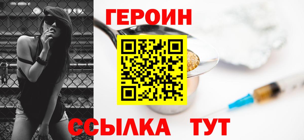 ГЕРОИН Heroin  ГЕРОИН  Махачкала  Вход с VPN 