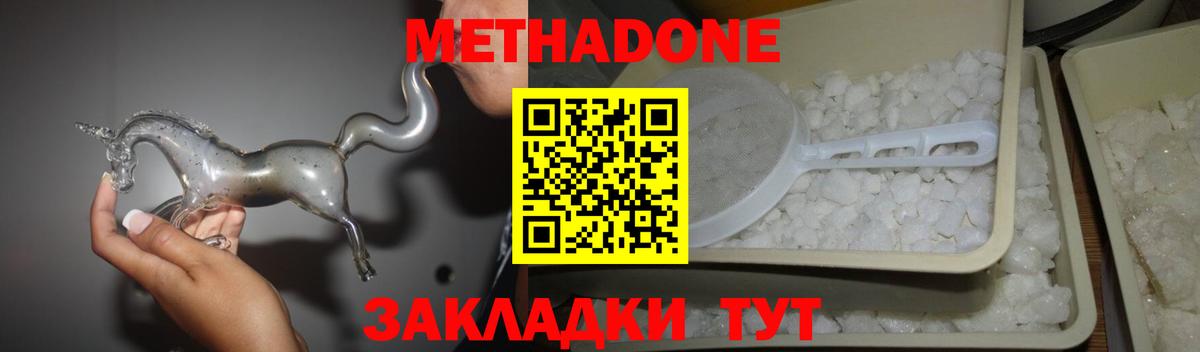 МЕТАДОН белоснежный Махачкала