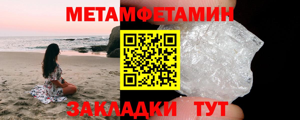 Первитин Methamphetamine Махачкала