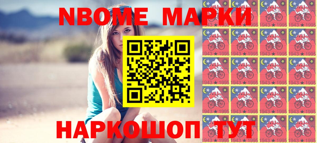 Марки N-bome 1,5мг  Марки N-bome  Махачкала  Вход с VPN 